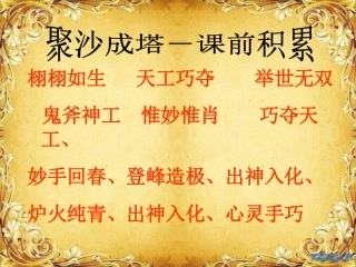 姥姥的剪纸(上公开课用)