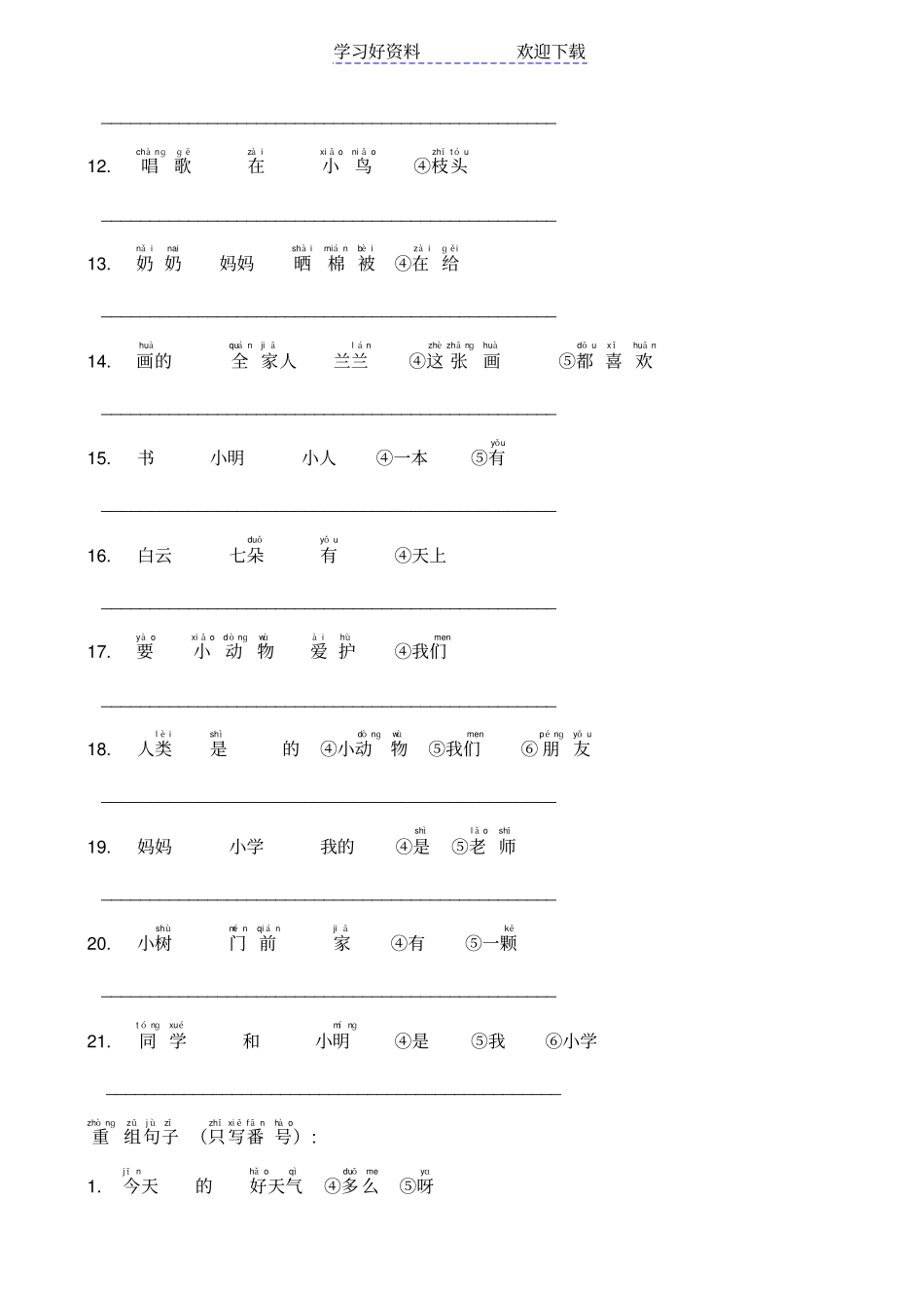 人教版小学一年级语文词语连成句子_第2页