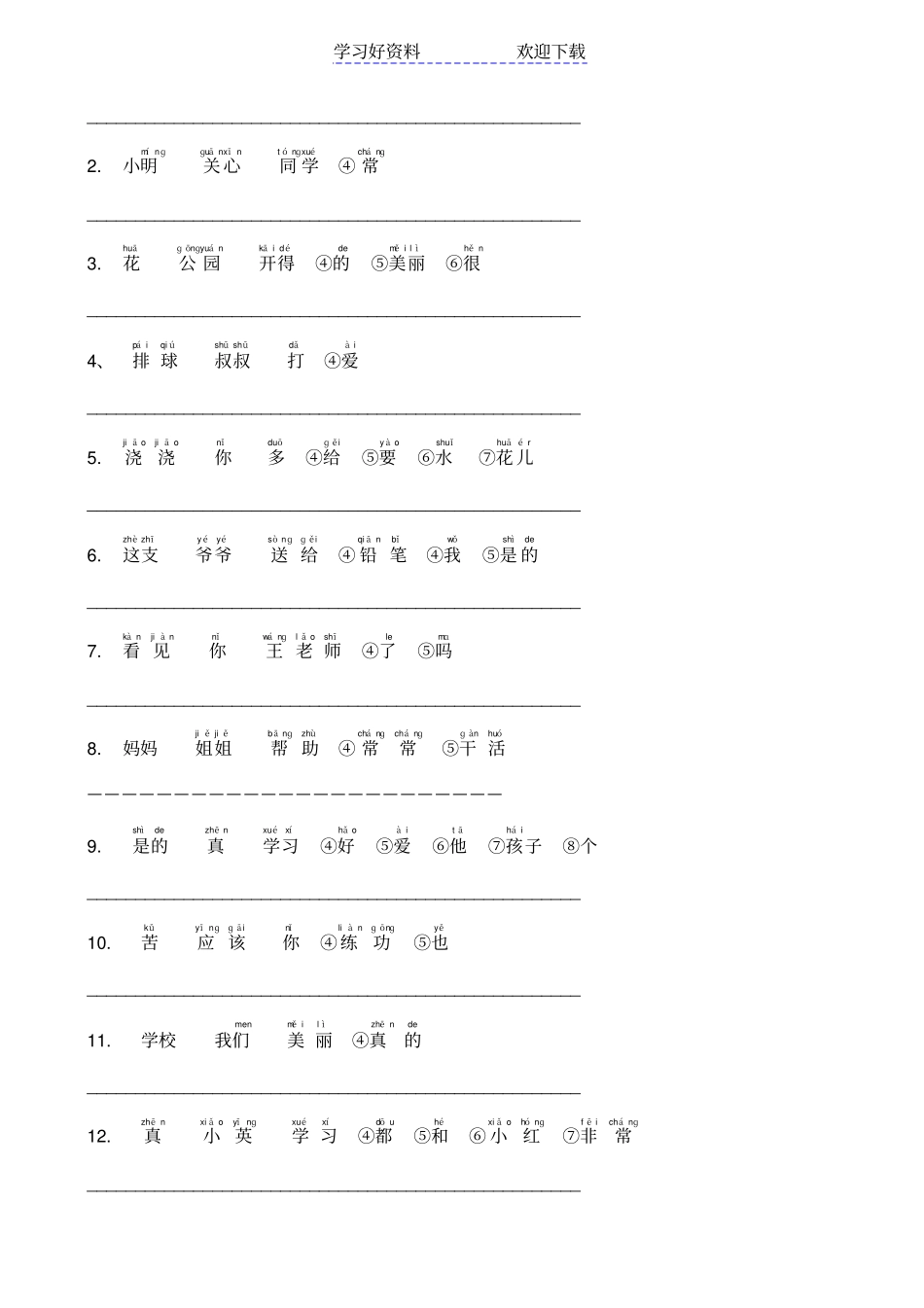 人教版小学一年级语文词语连成句子_第3页