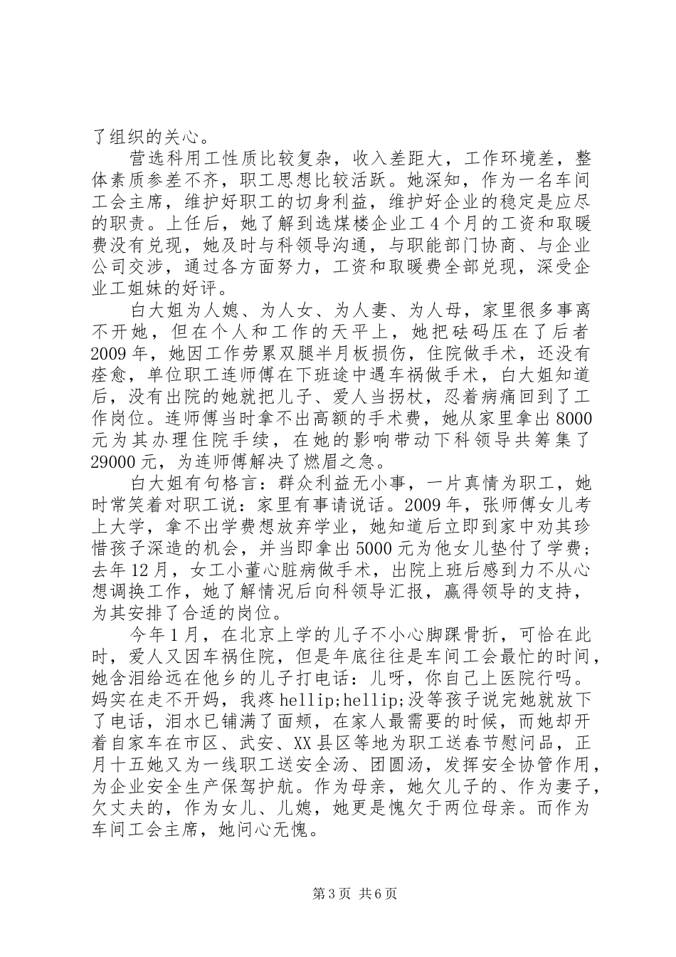 学习先进人物演讲稿6篇_第3页