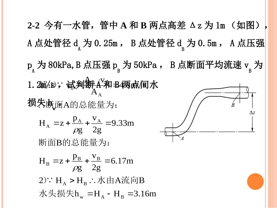 水力学 第二章液体运动的流束理论_第3页