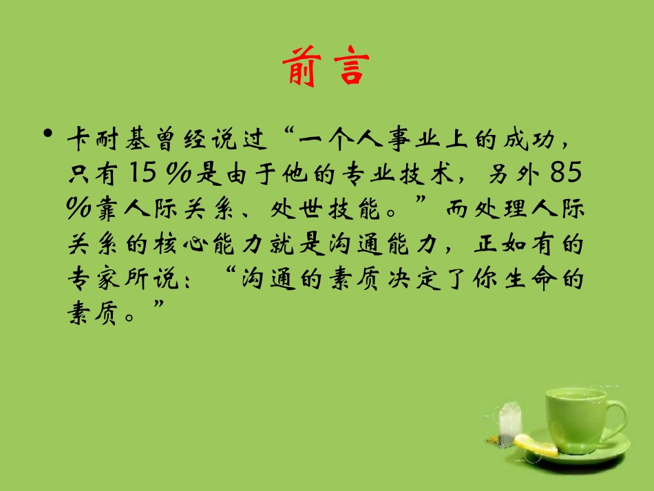 医护关系和沟通技巧ppt课件_第3页