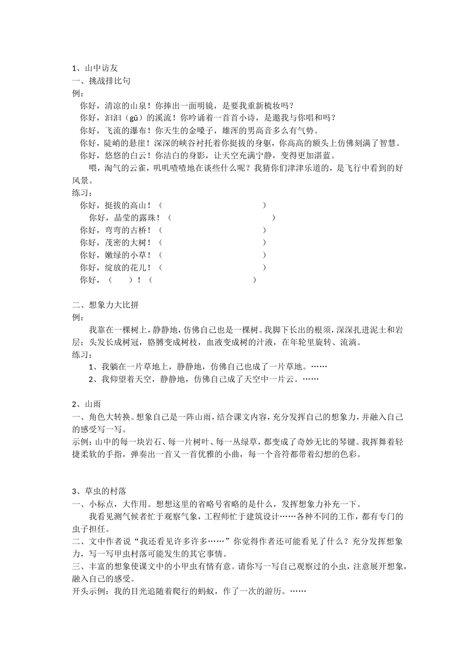 六上小练笔训练集_第1页