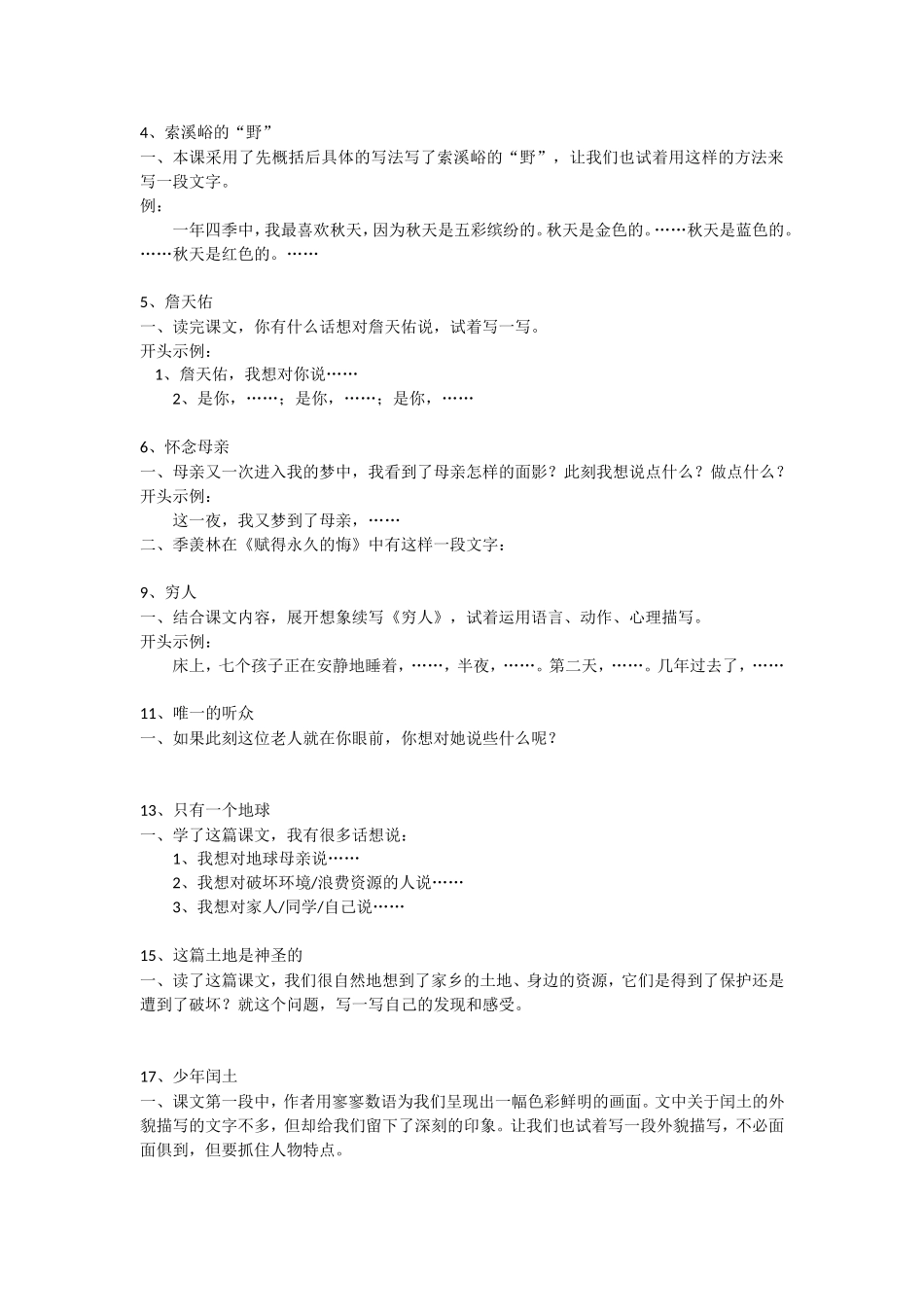 六上小练笔训练集_第2页