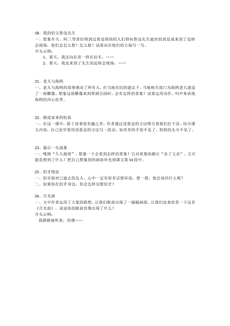 六上小练笔训练集_第3页