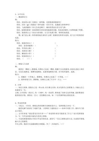 六上小练笔训练集