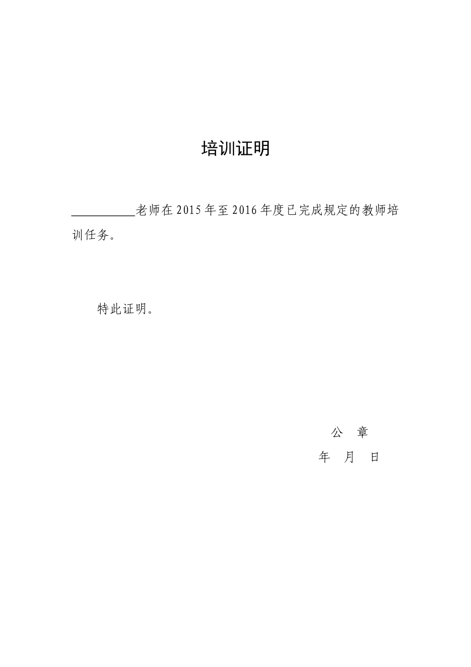 年度考核证明_第2页