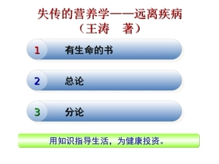 失传的营养学王涛编著