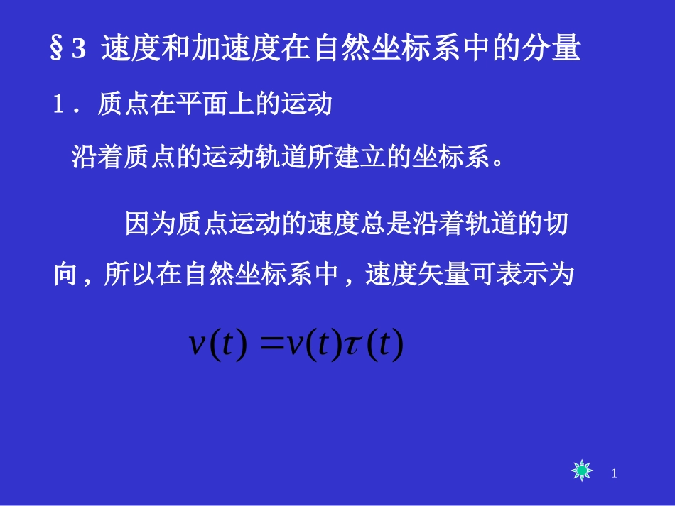 力学、赵凯华、第一章 质点运动学-2_第1页