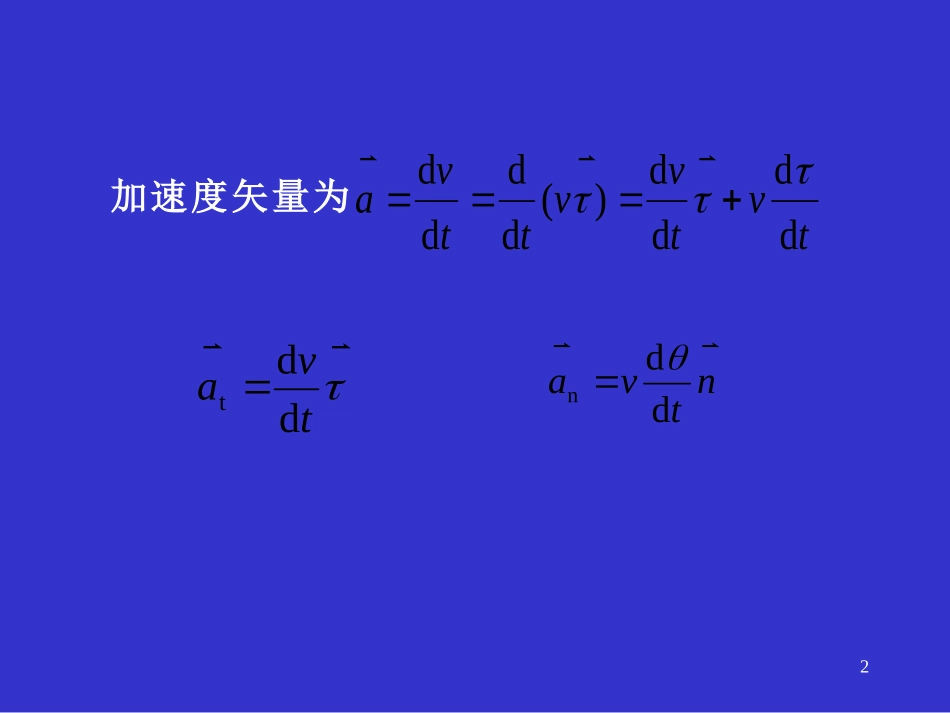 力学、赵凯华、第一章 质点运动学-2_第2页