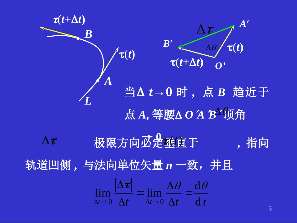力学、赵凯华、第一章 质点运动学-2_第3页