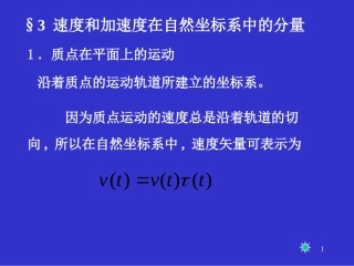 力学、赵凯华、第一章 质点运动学-2