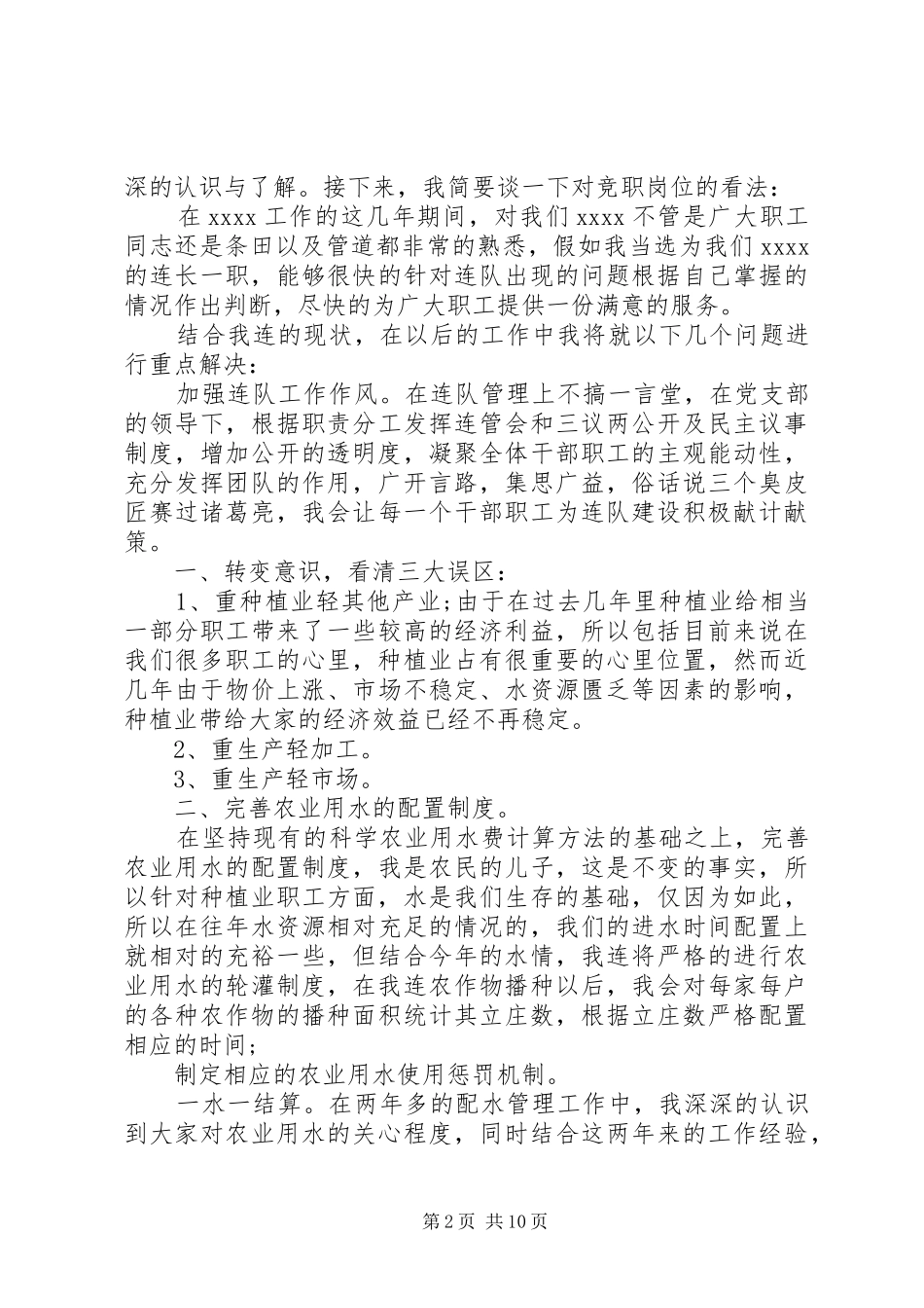 竞聘连长讲话稿范文精选_第2页