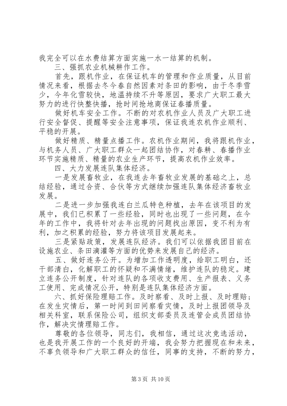 竞聘连长讲话稿范文精选_第3页