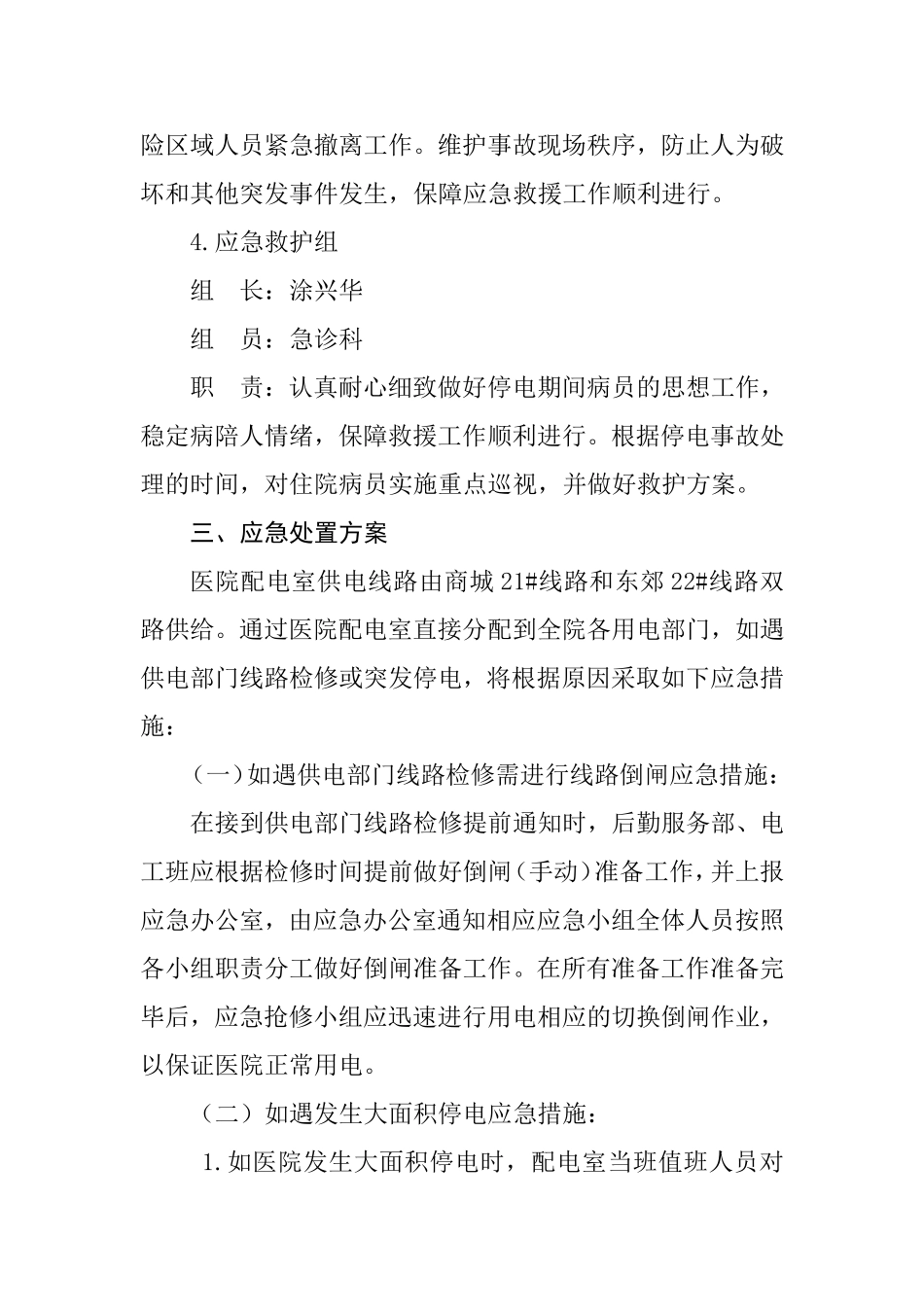 供电系统故障应急预案_第3页