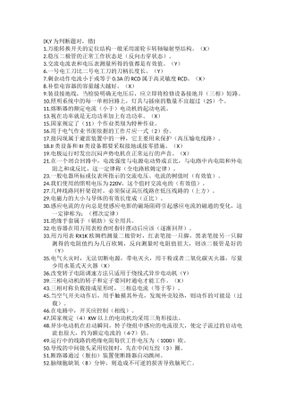 深圳电工操作证题库(18年最新)