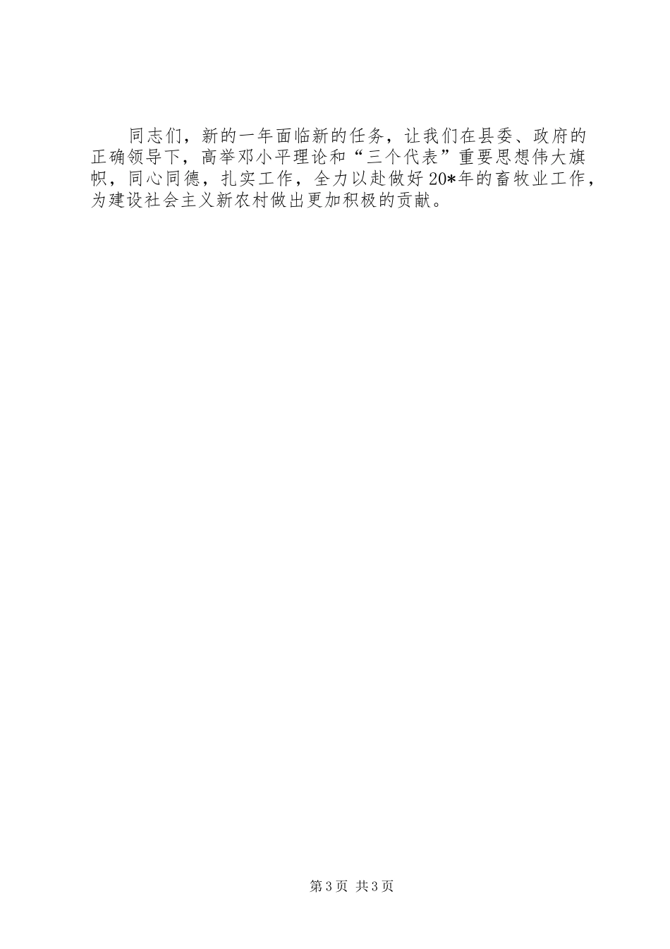 全县畜牧业工作会议上的讲话_第3页