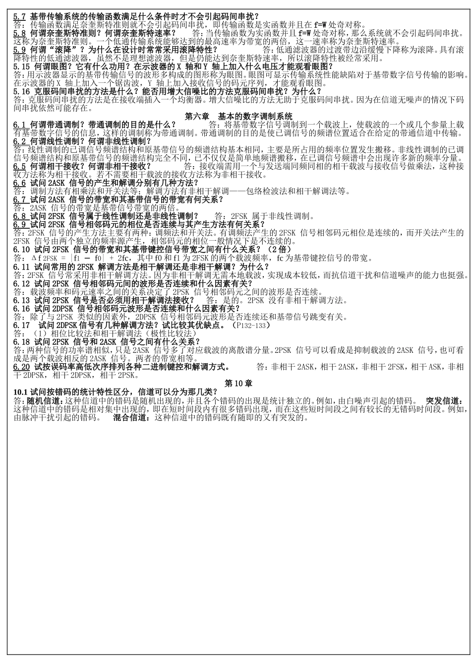 通信原理教程(第三版)课后思考题答案【打印版】_第3页