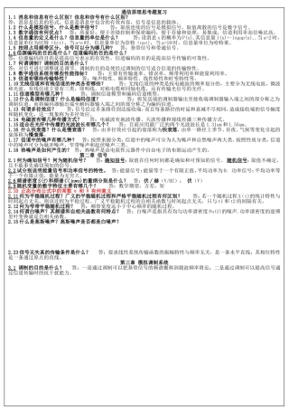通信原理教程(第三版)课后思考题答案【打印版】