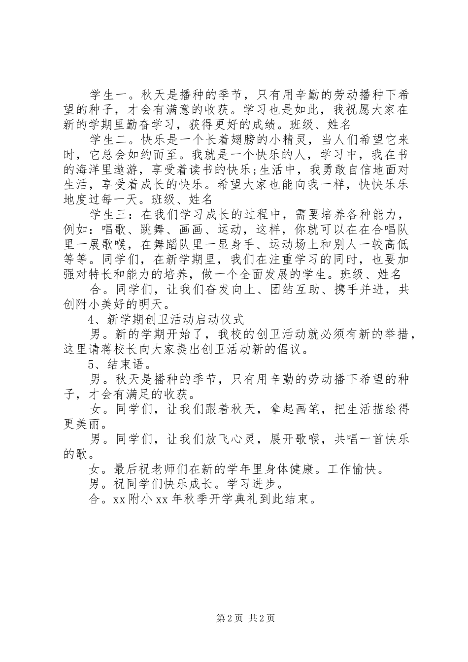 小学秋季开学主持词_第2页