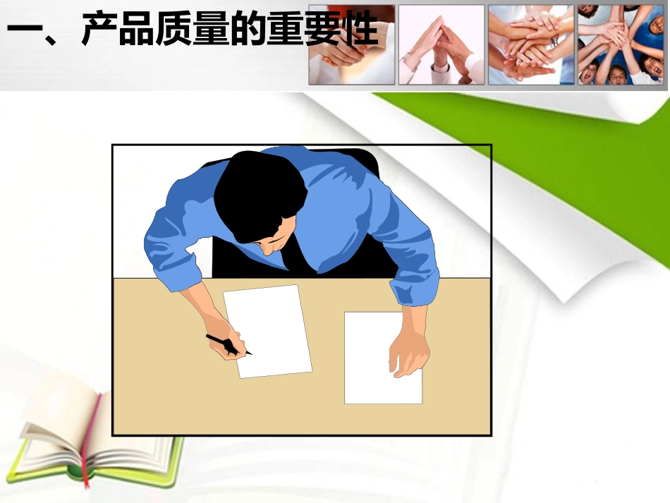 提高员工质量意识培训_第3页