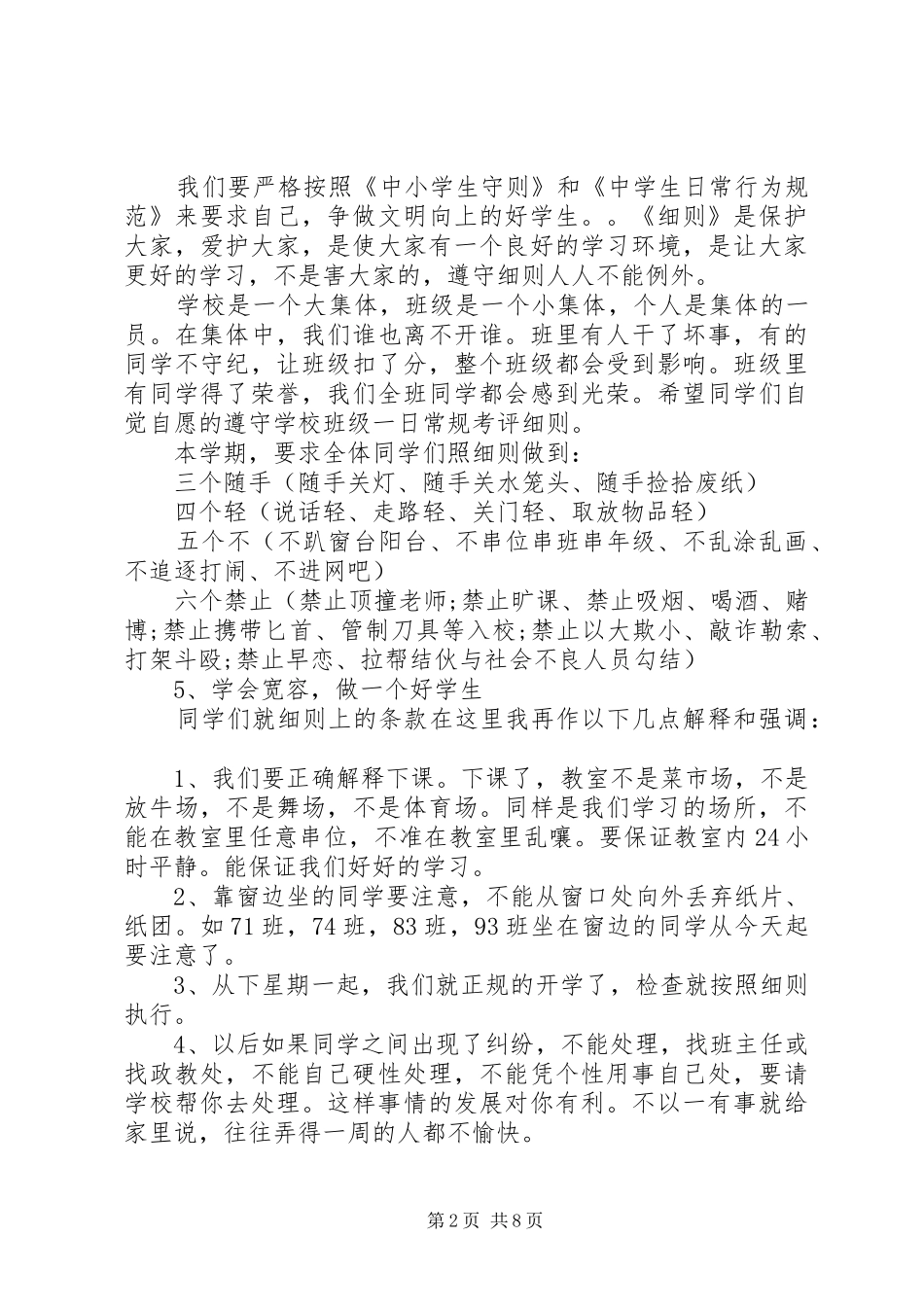 政教校长开学讲话稿_第2页
