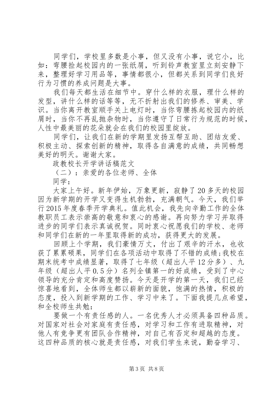 政教校长开学讲话稿_第3页