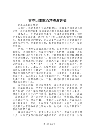 青春因奉献而精彩演讲稿