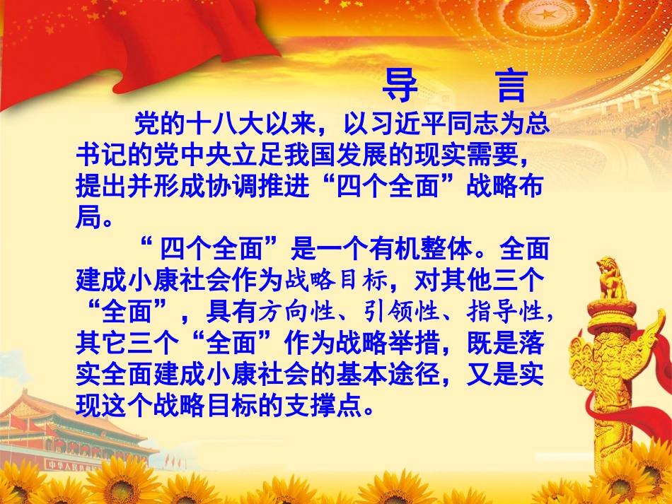 全面建成小康社会PPT_第2页