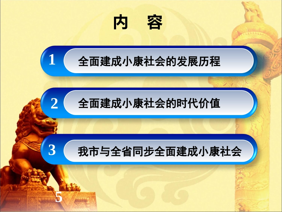 全面建成小康社会PPT_第3页