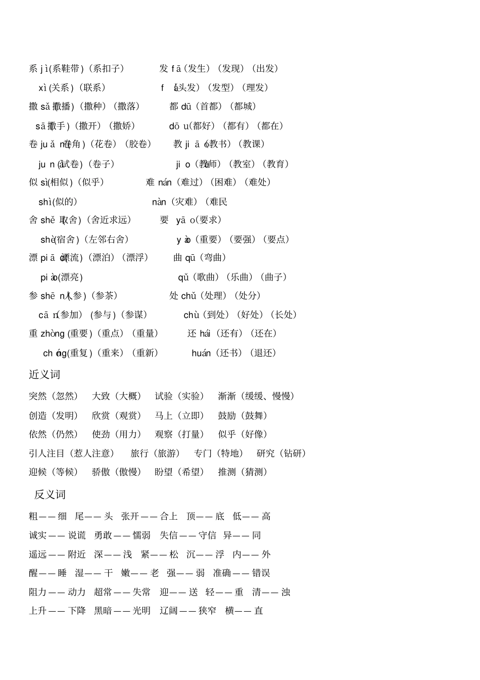 人教版小学三年级上册复习资料汇总_第2页