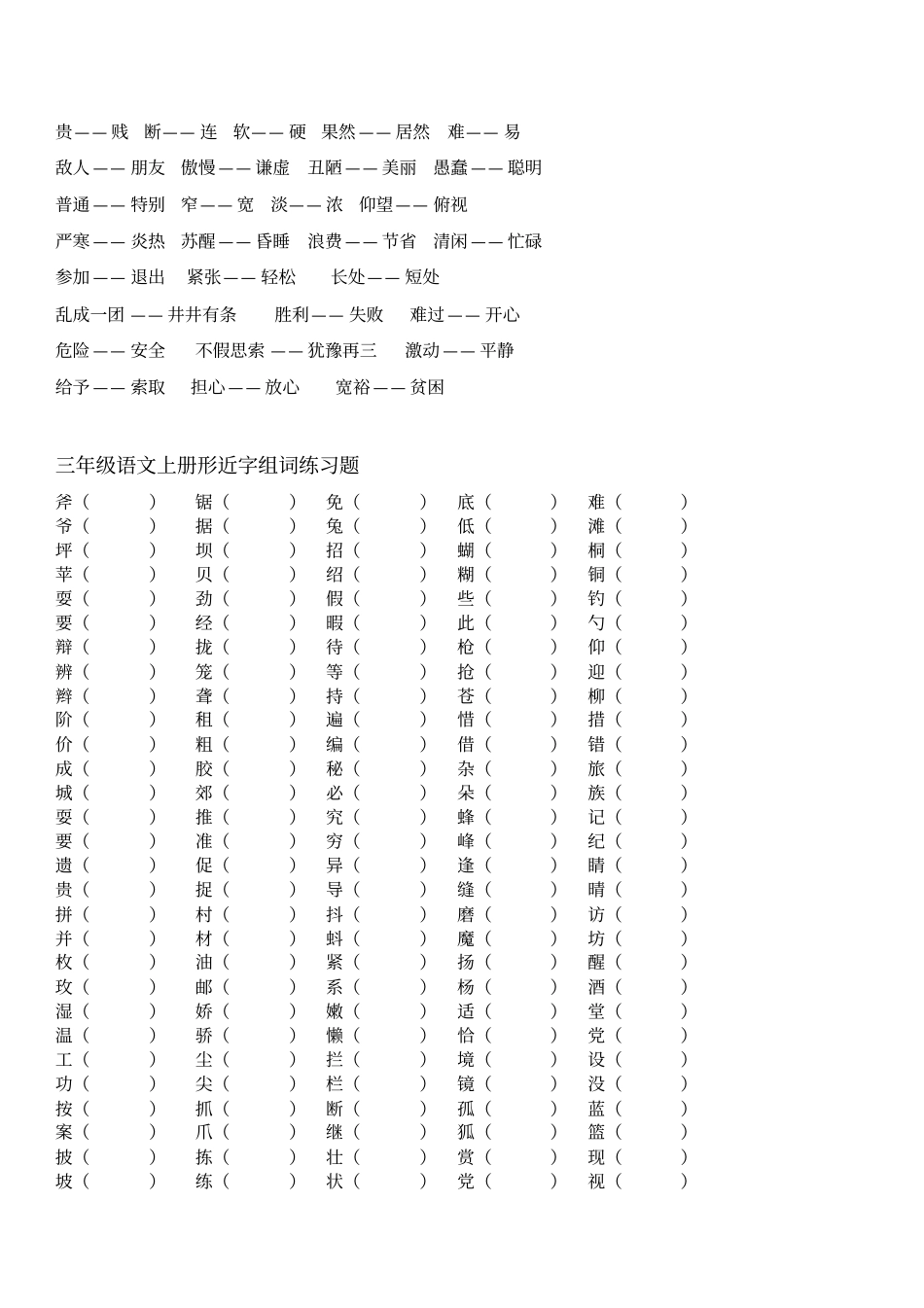 人教版小学三年级上册复习资料汇总_第3页