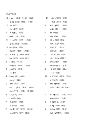 人教版小学三年级上册复习资料汇总