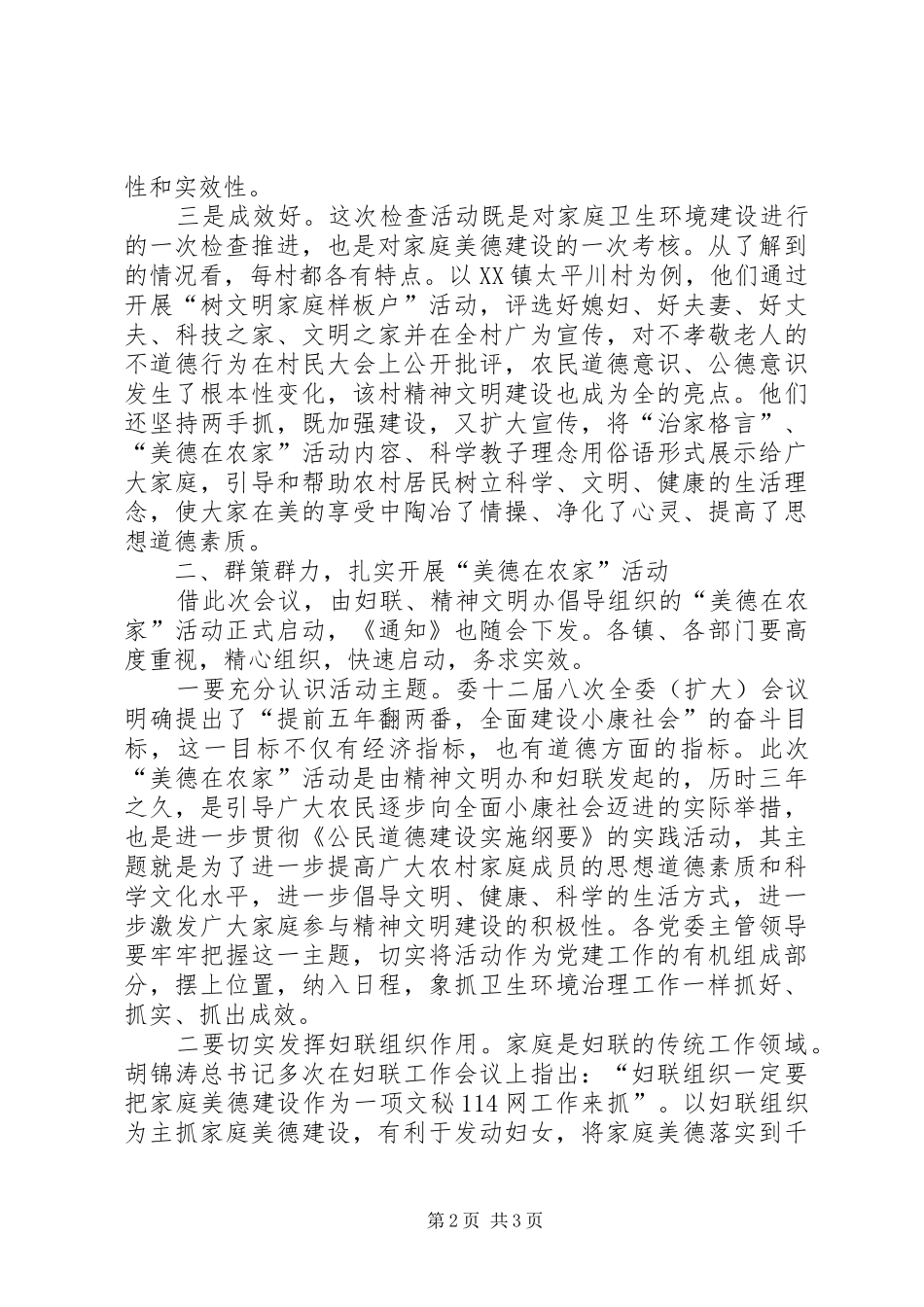 书记在美化家园专题推进座谈会上的讲话_第2页