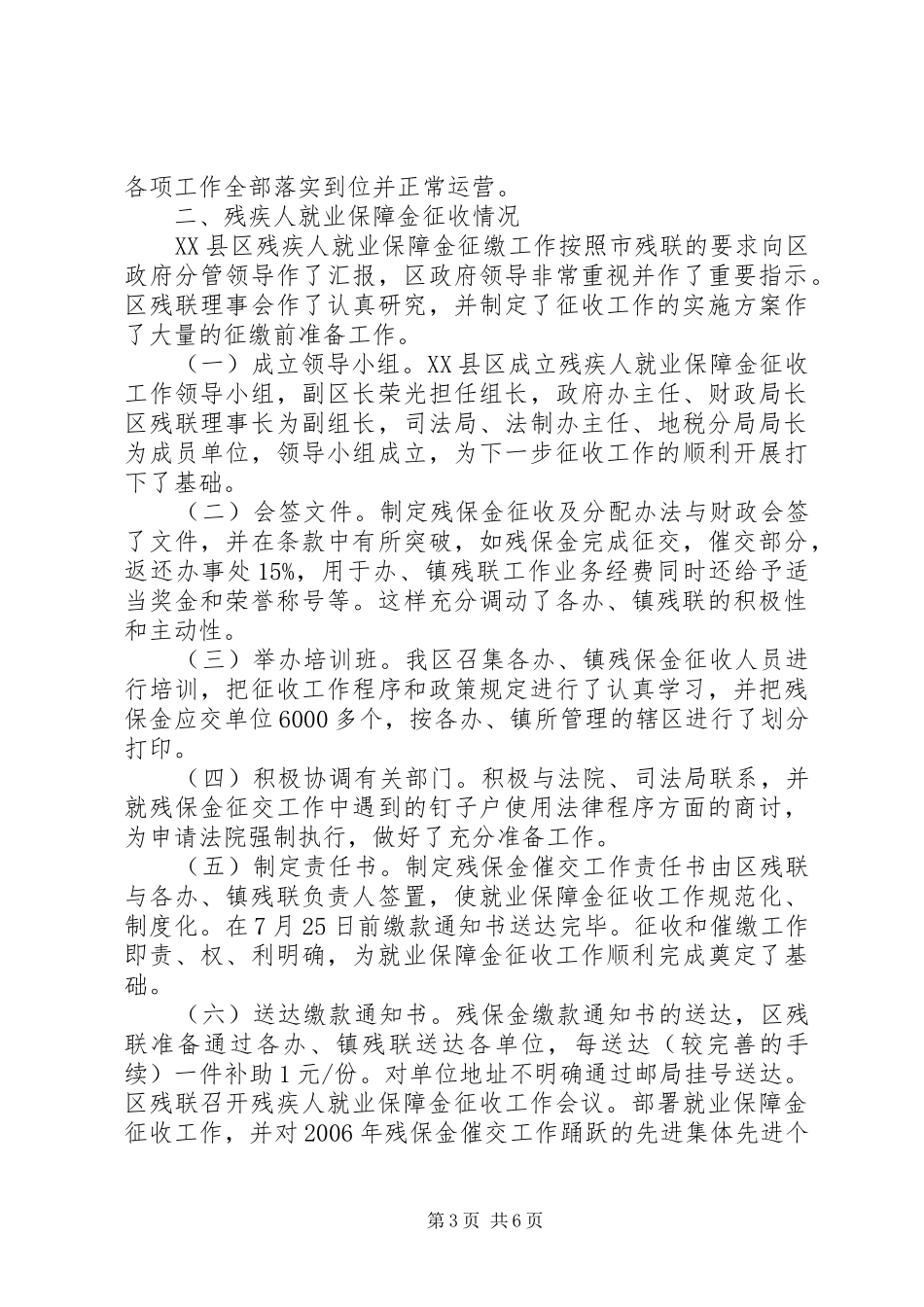 残疾人就业宣传活动讲话_第3页