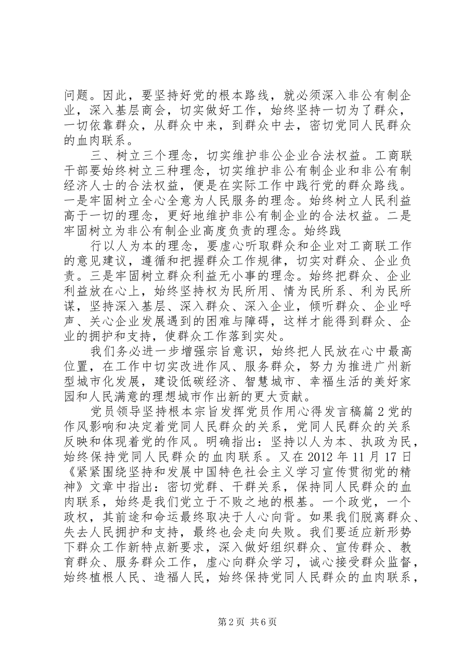 党员领导坚持根本宗旨发挥党员作用心得发言稿_第2页