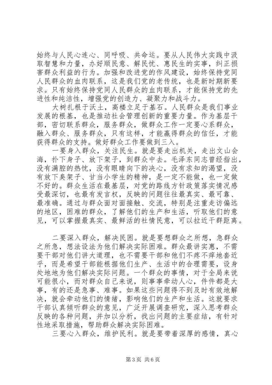 党员领导坚持根本宗旨发挥党员作用心得发言稿_第3页