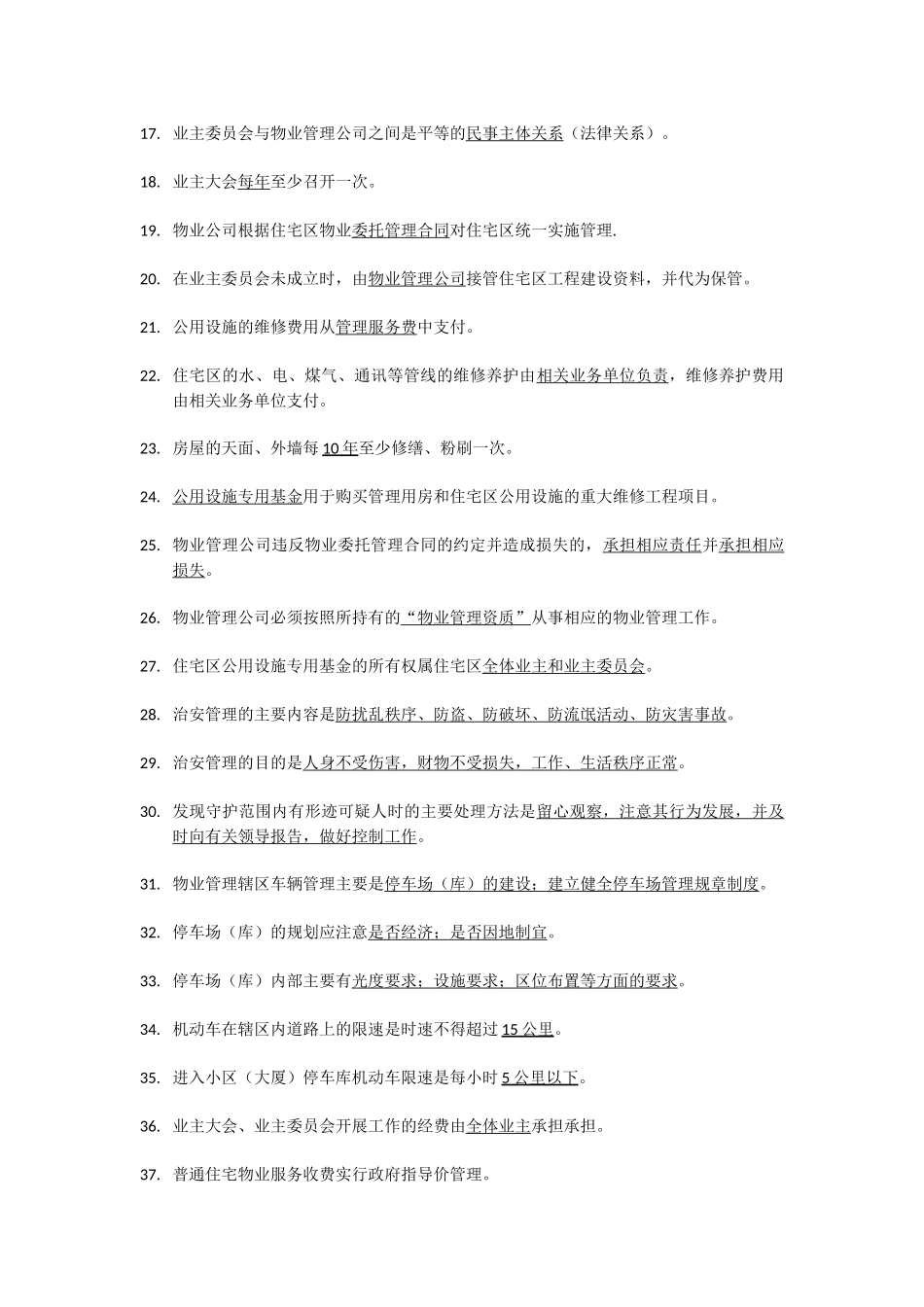 物业服务技能题库_第2页