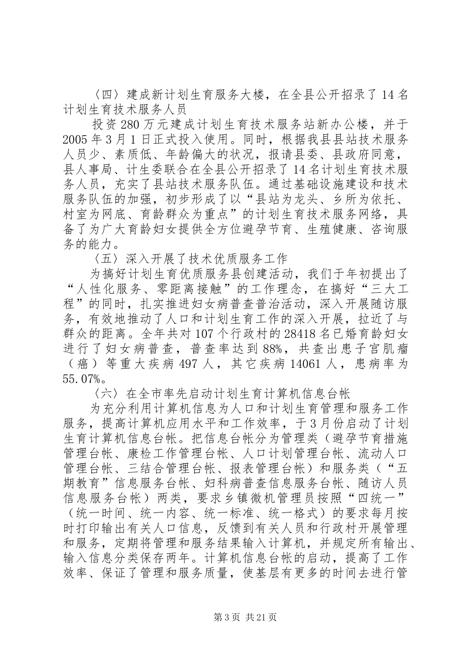 县计生委主任在全县系统工作会议上的讲话_第3页