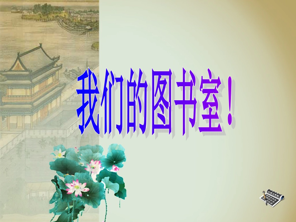 阅览室宣传PPT_第2页