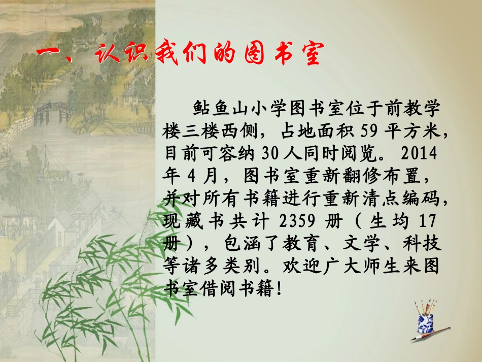 阅览室宣传PPT_第3页