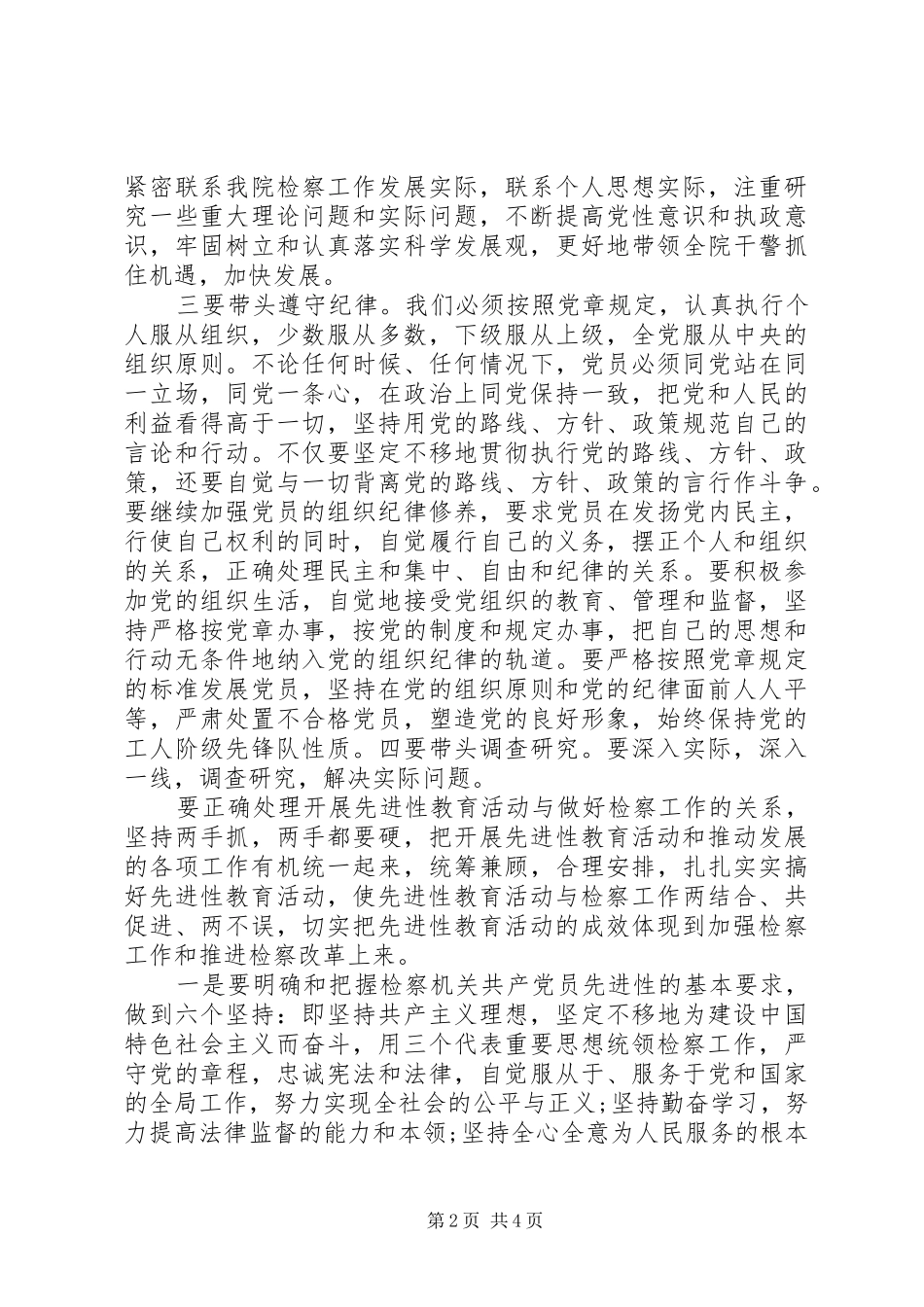 加强党的先进性建设会议发言稿_第2页