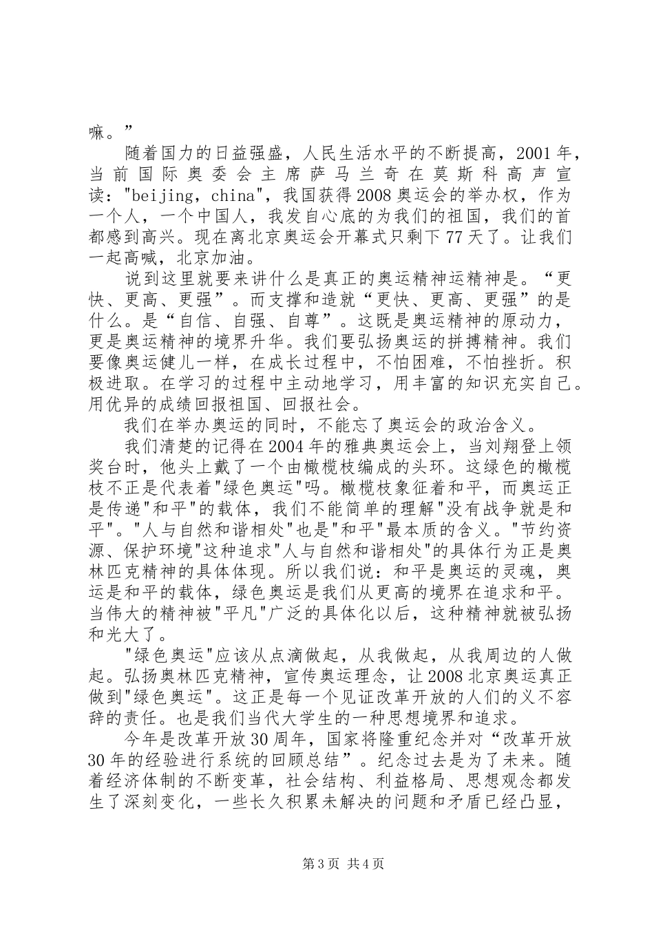 高校纪念改革开放XX年演讲稿_第3页