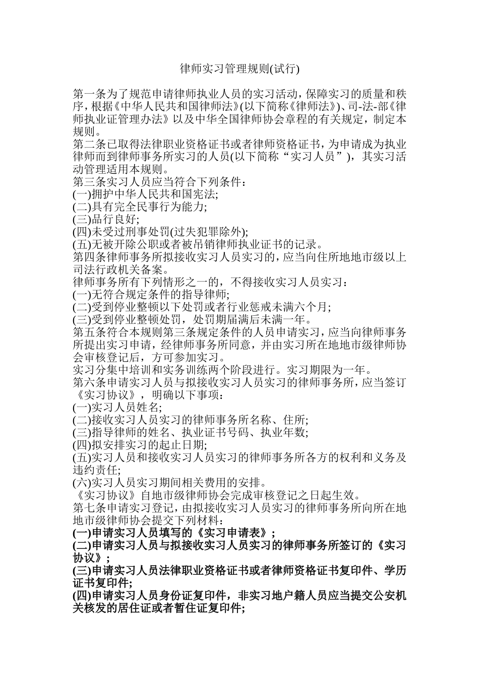 律师实习管理规则_第1页