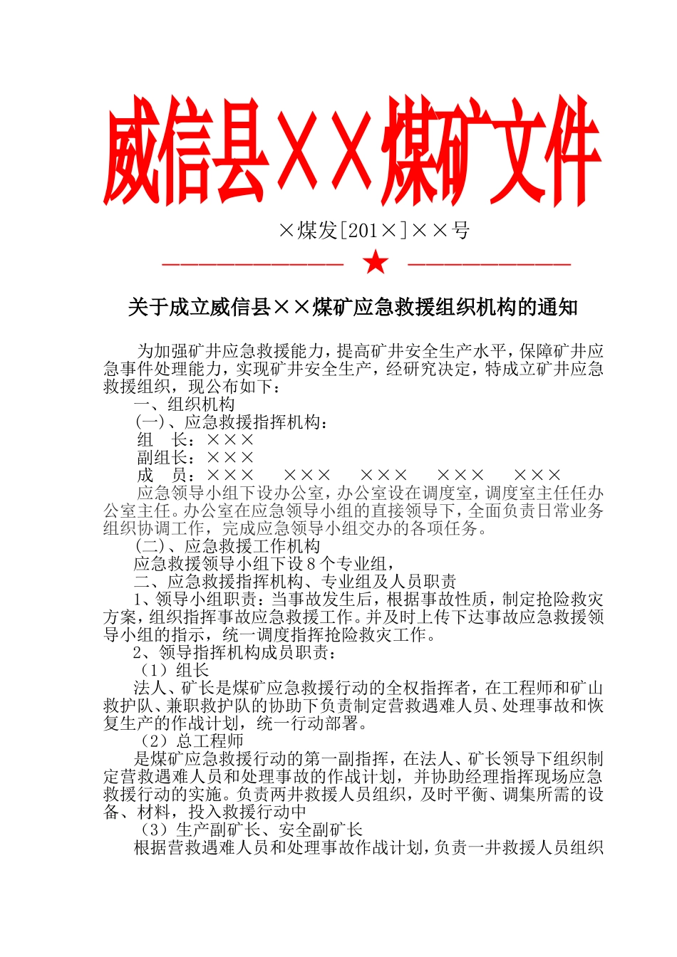 鸿丰煤矿消防组织机构文件2018.1.3_第1页