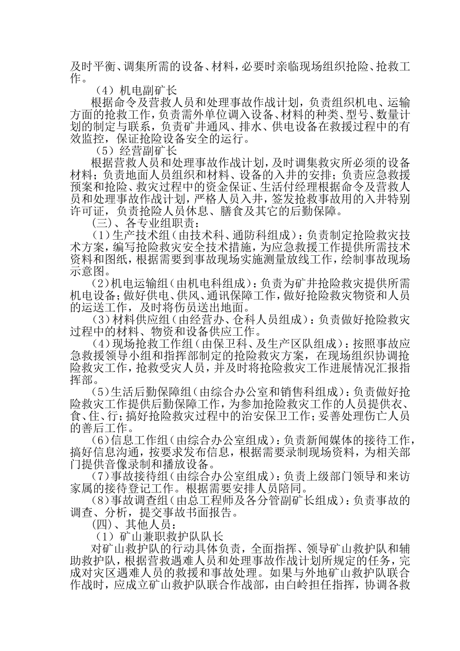 鸿丰煤矿消防组织机构文件2018.1.3_第2页