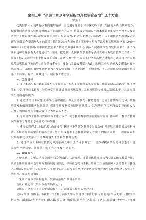泉州五中拔尖创新人才培养方案