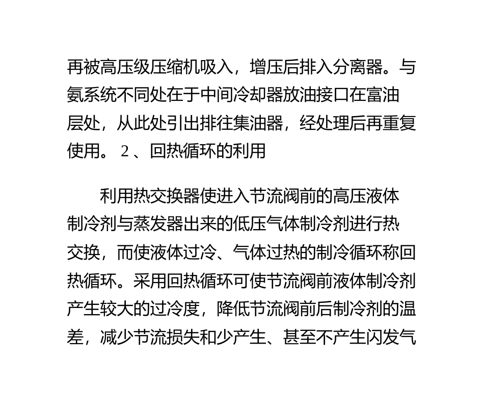 氟制冷系统的特点_第2页