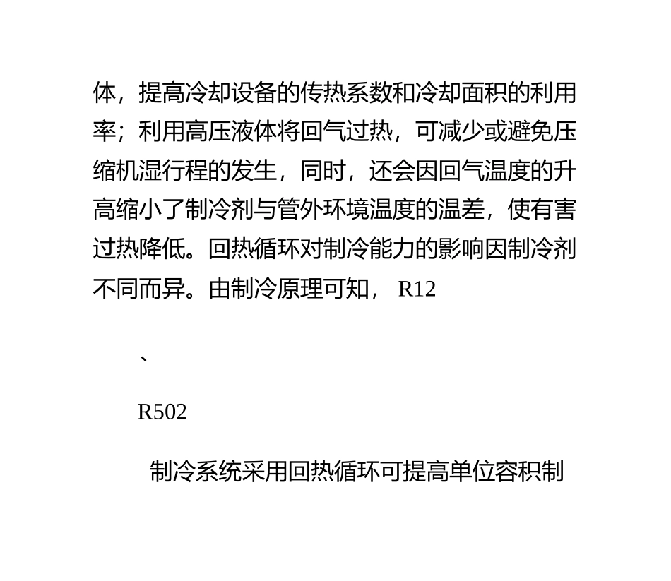 氟制冷系统的特点_第3页
