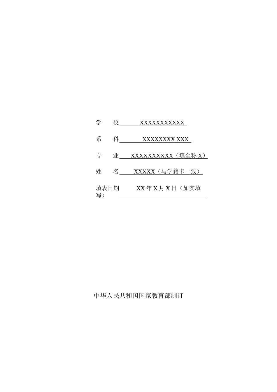 高等学校毕业生登记表[完整模板]_第2页